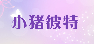 PIG&PETER/小猪彼特品牌LOGO图片