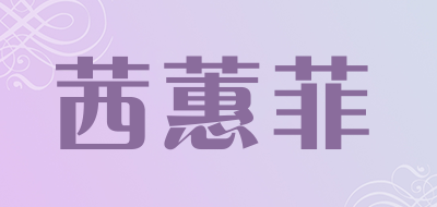 茜蕙菲LOGO