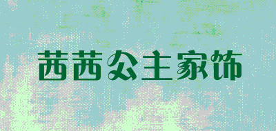 茜茜公主家饰品牌LOGO图片