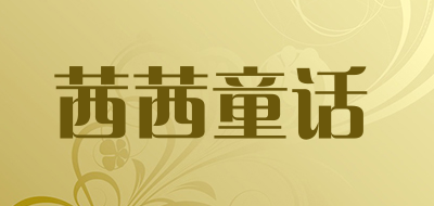 茜茜童话品牌LOGO图片