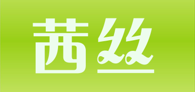 茜丝品牌LOGO图片