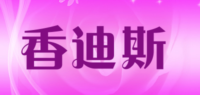 sd香迪斯品牌LOGO图片