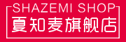 shazemi/夏知麦品牌LOGO图片