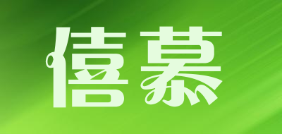 SIEMAX/僖慕品牌LOGO图片