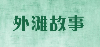 STORY OF THE BUND/外滩故事品牌LOGO图片