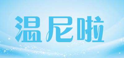 venera/温尼啦品牌LOGO图片