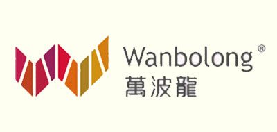 WANBOLONG/万波龙LOGO