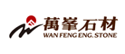 万峰品牌LOGO