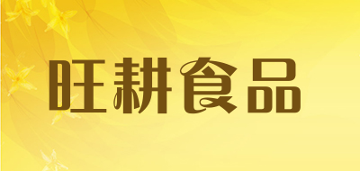 旺耕食品品牌LOGO