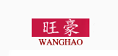 旺豪品牌LOGO图片