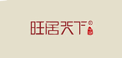 旺居天下品牌LOGO图片