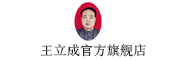 王立成品牌LOGO图片