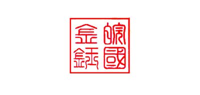 皖国金钰品牌LOGO图片