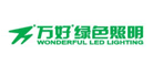 万好绿色照明品牌LOGO图片