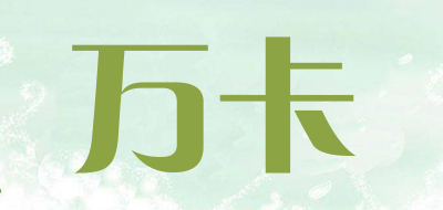 万卡品牌LOGO图片