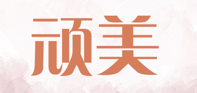 顽美品牌LOGO图片