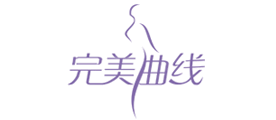 完美曲线品牌LOGO图片
