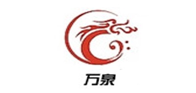 万泉品牌LOGO图片