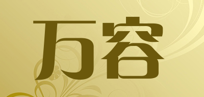 万容品牌LOGO图片