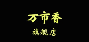 万市香品牌LOGO图片