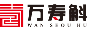 万寿斛品牌LOGO图片