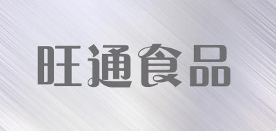 wanttone/旺通食品品牌LOGO图片