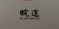 WANVIPTN/皖途品牌LOGO图片