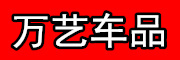 万艺品牌LOGO图片