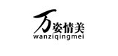 万姿情美LOGO