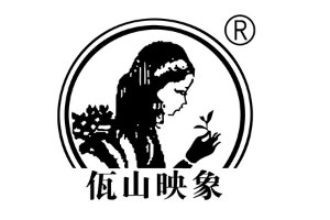 佤山映象茶叶品牌LOGO图片