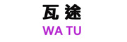 WATU/瓦途品牌LOGO图片