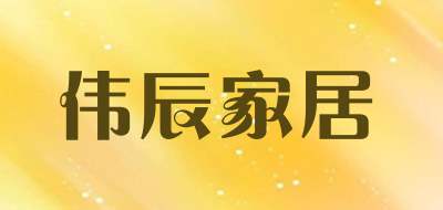 伟辰家居品牌LOGO图片