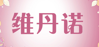 维丹诺品牌LOGO图片