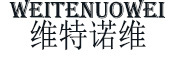 WEIENUOWEI/维特诺维品牌LOGO图片