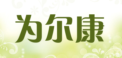 为尔康品牌LOGO图片