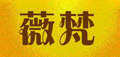 薇梵品牌LOGO图片