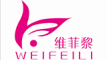 WEIFEILI/维菲黎品牌LOGO图片