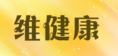 维健康品牌LOGO图片