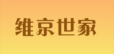 维京世家品牌LOGO图片