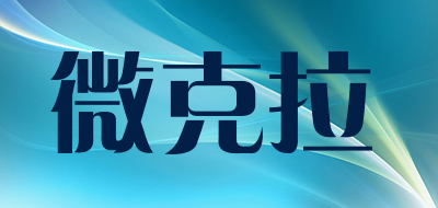 微克拉品牌LOGO图片