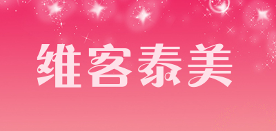 维客泰美品牌LOGO图片