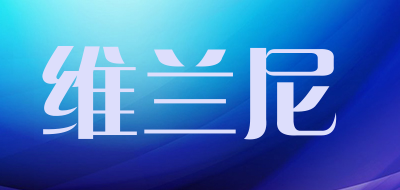 维兰尼品牌LOGO图片