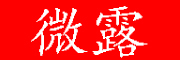 微露LOGO