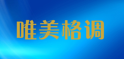 唯美格调品牌LOGO图片