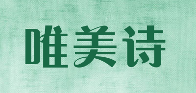唯美诗品牌LOGO图片