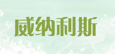 威纳利斯品牌LOGO图片