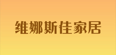 维娜斯佳家居品牌LOGO图片