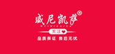 威尼凯萨品牌LOGO图片