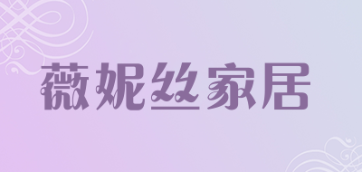 薇妮丝家居品牌LOGO图片