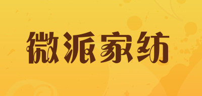 微派家纺品牌LOGO图片